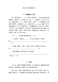 四年级下语文期末试题四年级下册语文试题-阅读专项练习(无答案）部编版_人教版（2016部编版）