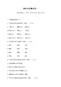 四年级下语文期末试题四年级下册语文试题-期末评价测试卷一（含答案）｜部编版 (1)_人教版（2016部编版）
