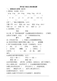 四年级下语文期末试题四年级下册语文试题--期末测试题  人教部编版 （含答案