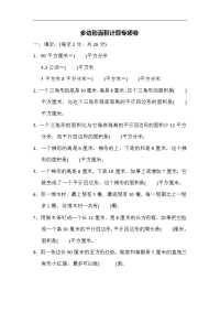 苏教版数学五年级上册期末专项复习卷含答案 (4)