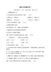 四年级下语文期末试题期末评价测试卷2_人教版（2016部编版）
