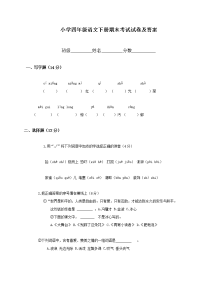 四年级下语文期末试题北师大版小学四年级语文下册期末考试试卷和答案_人教版（2016部编版）