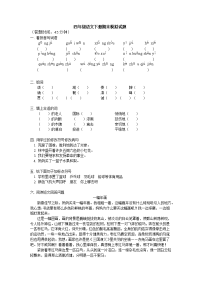 四年级下语文模拟试题四年级语文下册期末模拟试题 部编版 （Word含答案）_人教版（2016部编版）