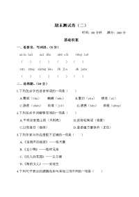 四年级下语文期末试题四年级下册语文试题-期末测试卷（二）（含答案）人教部编版_人教版（2016部编版）