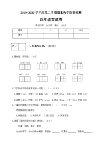 四年级下语文期末试题2020年人教部编版四年级语文下册期末测试卷（2）（有答案）_人教版（2016部编版）