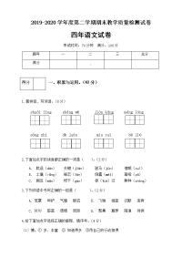四年级下语文期末试题人教部编版四年级语文下册期末测试卷（2）（有答案）_人教版（2016部编版）