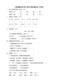 四年级下语文期末试题四年级下册语文试题--期末测试卷三 人教部编版 （含答案）_人教版（2016部编版）