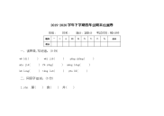 四年级下语文单元测试统编版人教版语文四年级下册期末试卷_人教版（2016部编版）