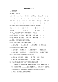 四年级下语文期末试题四年级下册语文试题-期末检测卷（二）  人教部编版（含答案）_人教版（2016部编版）