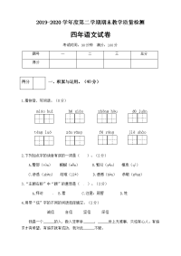 四年级下语文期末试题2020年人教部编版四年级语文下册期末测试卷（1）（有答案）_人教版（2016部编版）