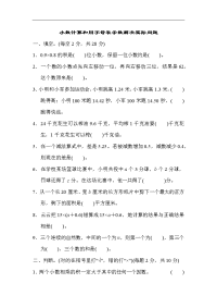 苏教版数学五年级上册期末专项复习卷含答案 (3)