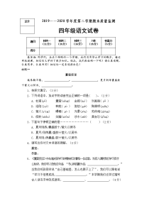四年级下语文期末试题四年级下册语文试题-2019-2020期末质量监测试卷真题（附答案）-部编版