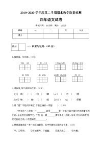 四年级下语文期末试题2020年人教部编版四年级语文下册期末测试卷（3）（有答案）_人教版（2016部编版）