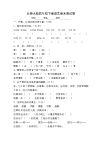 四年级下语文期末试题北师大版四年级下学期语文期末试卷及答案第八册_人教版（2016部编版）