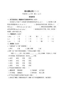 四年级下语文期末试题四年级下册语文试题-期末测试卷（一）（含答案）人教部编版 (1)_人教版（2016部编版）