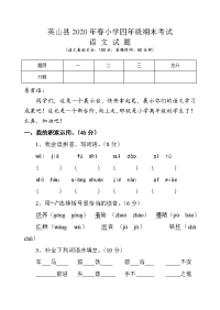 四年级下语文期末试题四年级下册语文期末试题-县2020年春期末考试试题（ 含答案） 人教（部编版）