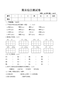 四年级下语文期末试题四年级下册语文试题 期末测试卷 人教（部编版）（含答案）_人教版（2016部编版）