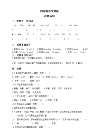 四年级下语文期末试题【真题】市语文四年级第二学期期末统考 2019-2020学年 部编版（含答案）