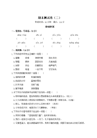 四年级下语文期末试题四年级下册语文试题-期末测试卷（二）（含答案）人教部编版 (1)_人教版（2016部编版）