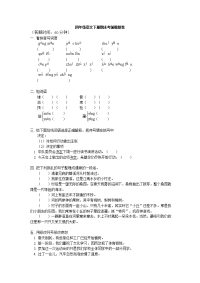 四年级下语文模拟试题四年级语文下册期末考试模拟卷 部编版 （Word含答案）_人教新课标