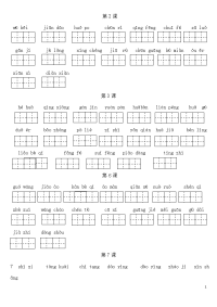 三下读拼音写词语练习