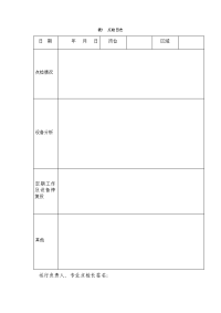 公司点检日志
