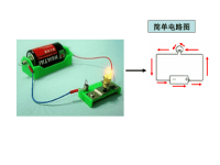 五年级上册科学课件-3导体与绝缘体