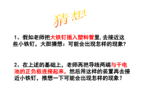 五年级上册科学课件-3电磁铁