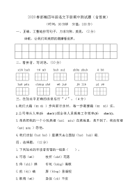 四年级下语文期中试题四年级下册语文试题--期中测试卷2 人教部编版 （含答案）