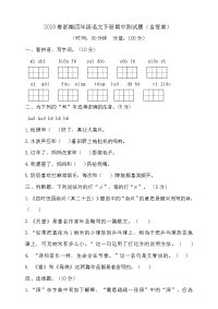 四年级下语文期中试题四年级下册语文试题--期中测试卷 部编版 （含答案）(1)