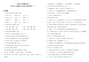 四年级下语文期中试题四年级下册语文试题--期中考试复习精选题 人教部编版（一）（含答案）_人教版（2016部编版）