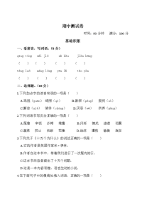 四年级下语文期中试题四年级下册语文试题-期中测试卷（含部分答案）人教部编版_人教版（2016部编版）