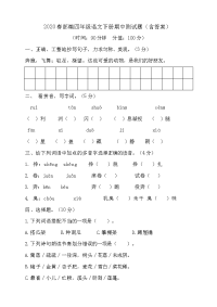 四年级下语文期中试题四年级下册语文试题--期中测试卷 部编版 （含答案）(2)