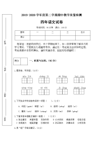 四年级下语文期中试题部编版四年级语文下册期中检测试卷5（含答案）_人教版（2016部编版）