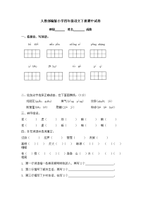 四年级下语文期中试题四年级下册语文试题 - 期中试卷（有答案）_人教编版