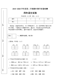 四年级下语文期中试题部编版四年级语文下册期中检测试卷3（含答案）_人教版（2016部编版）