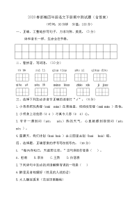 四年级下语文期中试题四年级下册语文试题--期中测试卷 部编版 （含答案）_人教版（2016部编版）