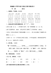四年级下语文期中试题四年级下册语文试题--期中测试卷2  人教部编版 含答案_人教版（2016部编版）