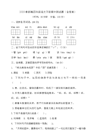 四年级下语文期中试题四年级下册语文试题--期中测试卷2 部编版 （含答案）_人教版（2016部编版）