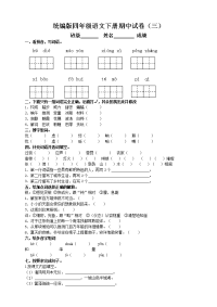 四年级下语文期中试题四年级下册语文试题--期中测试题（三） 人教部编版附答案_人教版（2016部编版）