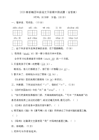 四年级下语文期中试题四年级下册语文试题--期中测试卷 部编版 （含答案）_人教版（2016部编版） (1)