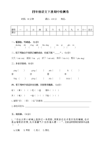 四年级下语文期中试题四年级下册语文试题--期中测试卷 人教部编版（含答案） (3)