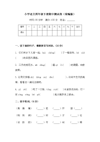 四年级下语文期中试题四年级下册语文试题-期中测试卷  （含答案）人教统编版·_人教版（2016部编版）
