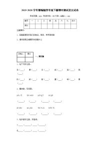 四年级下语文期中试题四年级下册语文试题-期中测试语文试卷-部编版附答案_人教版（2016部编版）