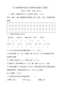四年级下语文期中试题四年级下册语文试题--期中测试卷   人教部编版含答案