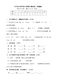 四年级下语文期中试题四年级下册语文试题-期中测试卷（含答案）人教统编版2_人教版（2016部编版）
