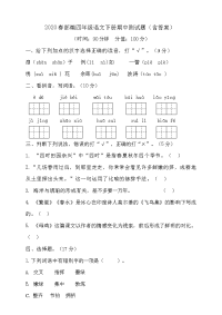 四年级下语文期中试题四年级下册语文试题--期中测试卷 人教部编版（含答案） (2)