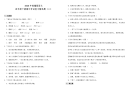 四年级下语文期中试题四年级下册语文试题--期中考试复习精选题（三） 人教部编版（含答案）_人教版（2016部编版）