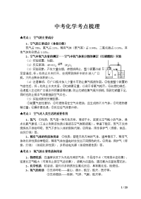 初中化学考点梳理