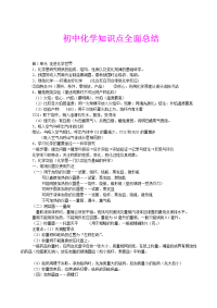 初中化学知识点全面总结